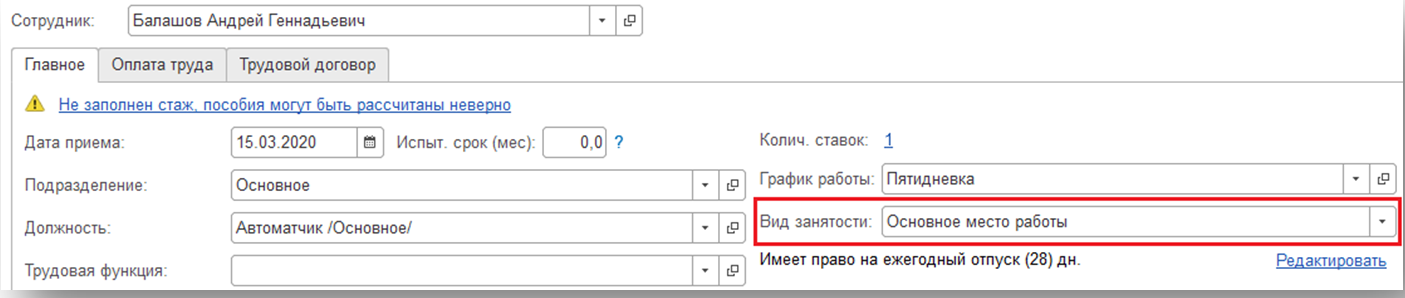 Перевод сотрудника в 1с. 1с приказ перевод с совместительства на основное. Перевод с совместительства на основное в 1с. Как изменить с основного на внешнее совместительство в 1с. Перевод внешнего совместителя на основное место в 1с.