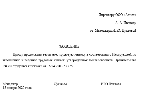 Как отозвать заявление на ведение электронной трудовой книжки в 1с