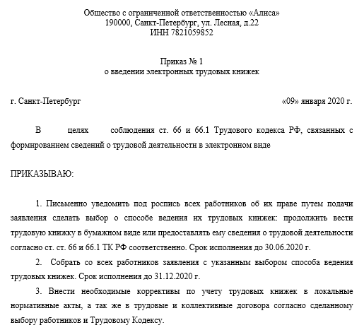 Ответственный за ведение. Приказ о переходе на электронные трудовые книжки. Приказ о ведении трудовых книжек в бумажном виде. Приказ о переходе на электронные трудовые книжки образец. Образец распоряжения о переходе на электронные трудовые книжки.