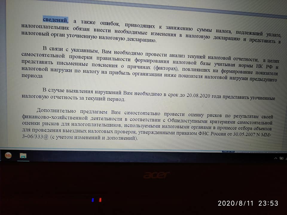 Что ответить налоговой если коэффициент начисленных налогов ниже отраслевого