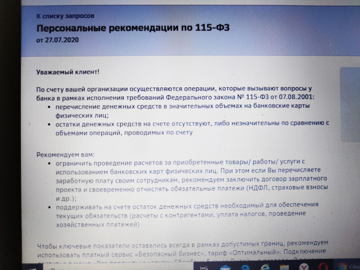 Пояснения банку по 115 фз образец ип