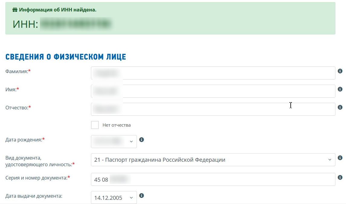 Теперь ИНН можно проверить и по старому паспорту