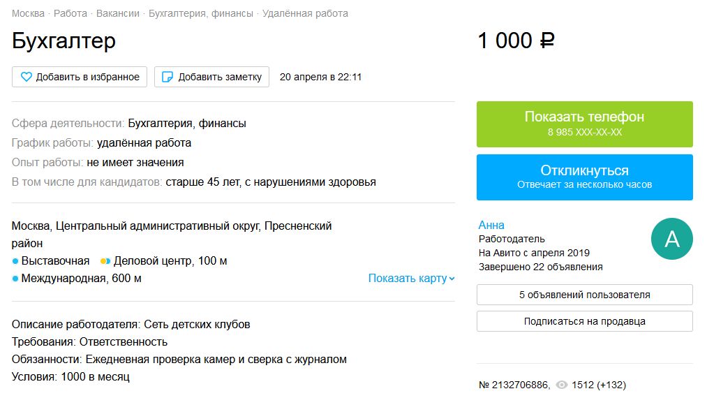 Хотят бухгалтера за 1000 руб в месяц Ждем вакансию, когда нужно будет