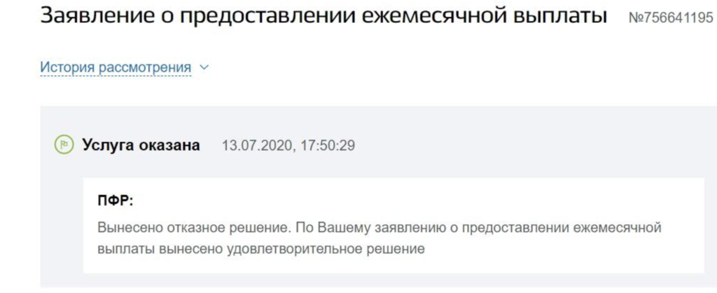 как узнать назначено ли путинское пособие. Snimok ekrana 20200716 v 083110 572. как узнать назначено ли путинское пособие фото. как узнать назначено ли путинское пособие-Snimok ekrana 20200716 v 083110 572. картинка как узнать назначено ли путинское пособие. картинка Snimok ekrana 20200716 v 083110 572.