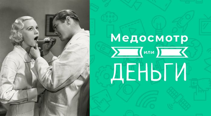 Нужно ли проводить медосмотр офисным работникам в 2021 году