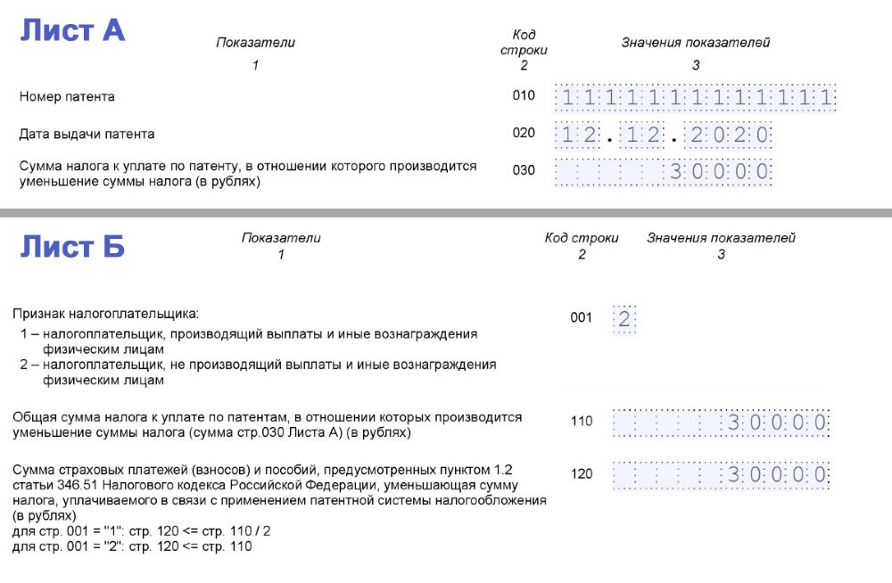 Образец заполнения кнд 1112021