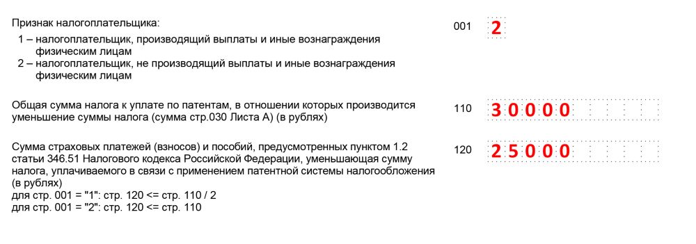 Уведомление на уменьшение патента образец заполнения