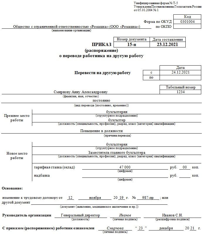 Образец приказ о переводе на постоянную работу с временной образец