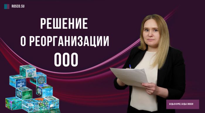 реорганизация кфх в ооо в форме преобразования судебная практика. Смотреть фото реорганизация кфх в ооо в форме преобразования судебная практика. Смотреть картинку реорганизация кфх в ооо в форме преобразования судебная практика. Картинка про реорганизация кфх в ооо в форме преобразования судебная практика. Фото реорганизация кфх в ооо в форме преобразования судебная практика