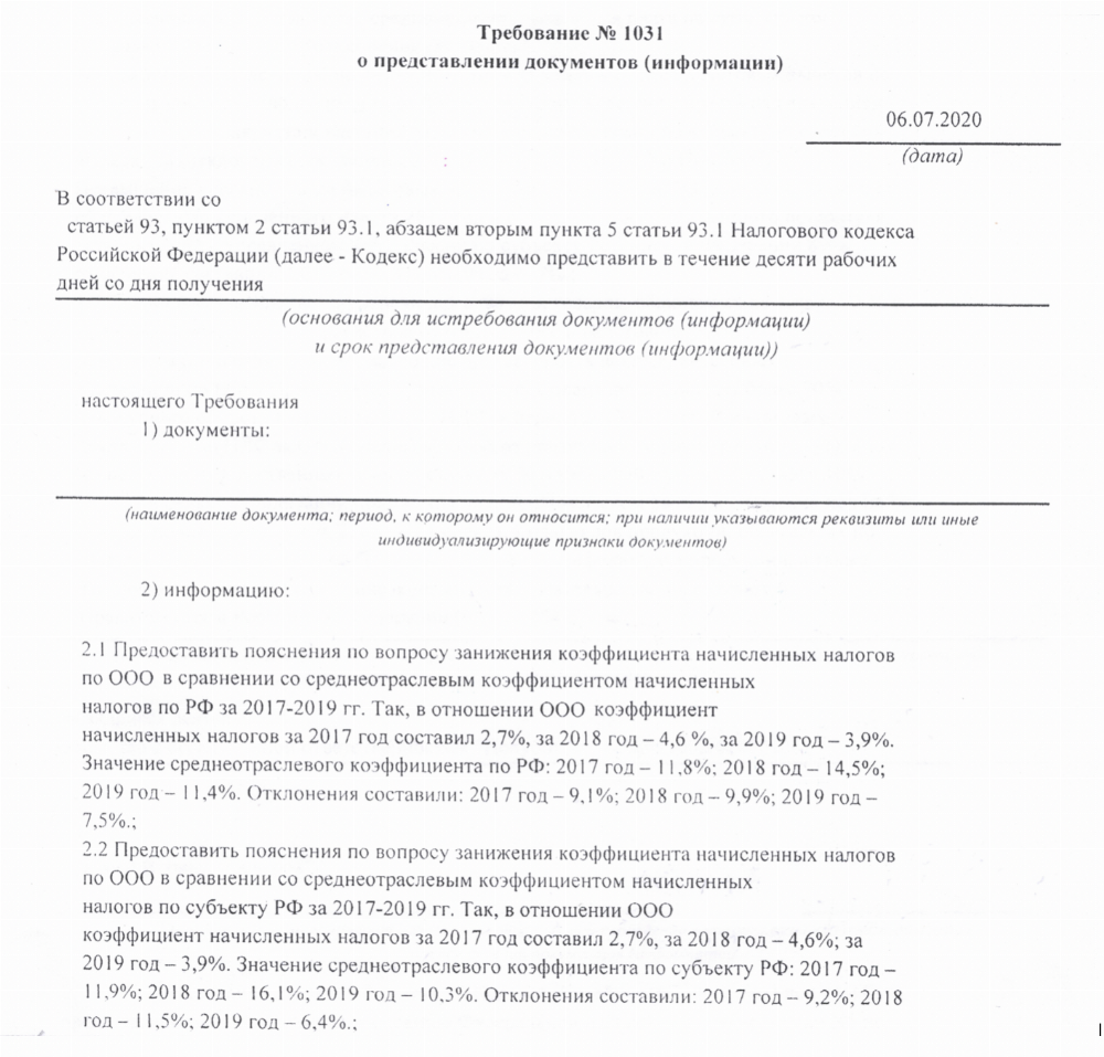 Пункт 1 статьи 93. Пункт требования в ответ на требование. Пункт 2 Абзац второй пункта 5 статьи 93.1 налогового кодекса. Пунктом 1 статьи 93.1 абзацем первым пункта 5 статьи 93.1. Статья 93 пункт 1 налогового кодекса статьи 93.1.