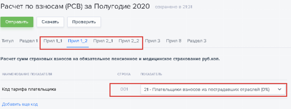 Проверяют ли 6 НДФЛ И РСВ. Таблица расхождений РСВ И 6 НДФЛ. Может ли быть расхождение между 6 НДФЛ И РСВ. Как удалить плательщика на ХХ.