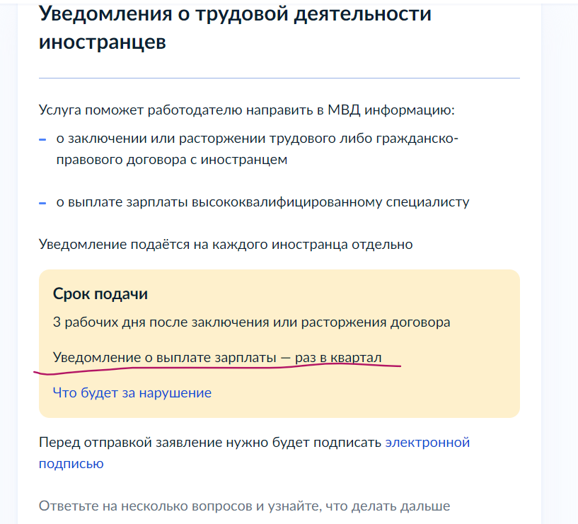 Уведомление о выплате зарплаты.png