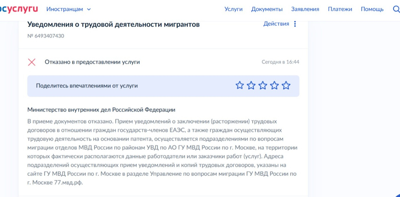 Уведомление отказ Москва.jpeg