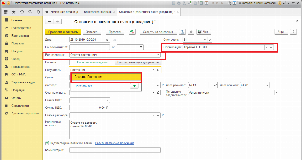 Выписка банка с расчетного счета в 1с. Ведения расчетных счетов юридических лиц. Банковские выписки списание. Поле вид операции не заполнено.