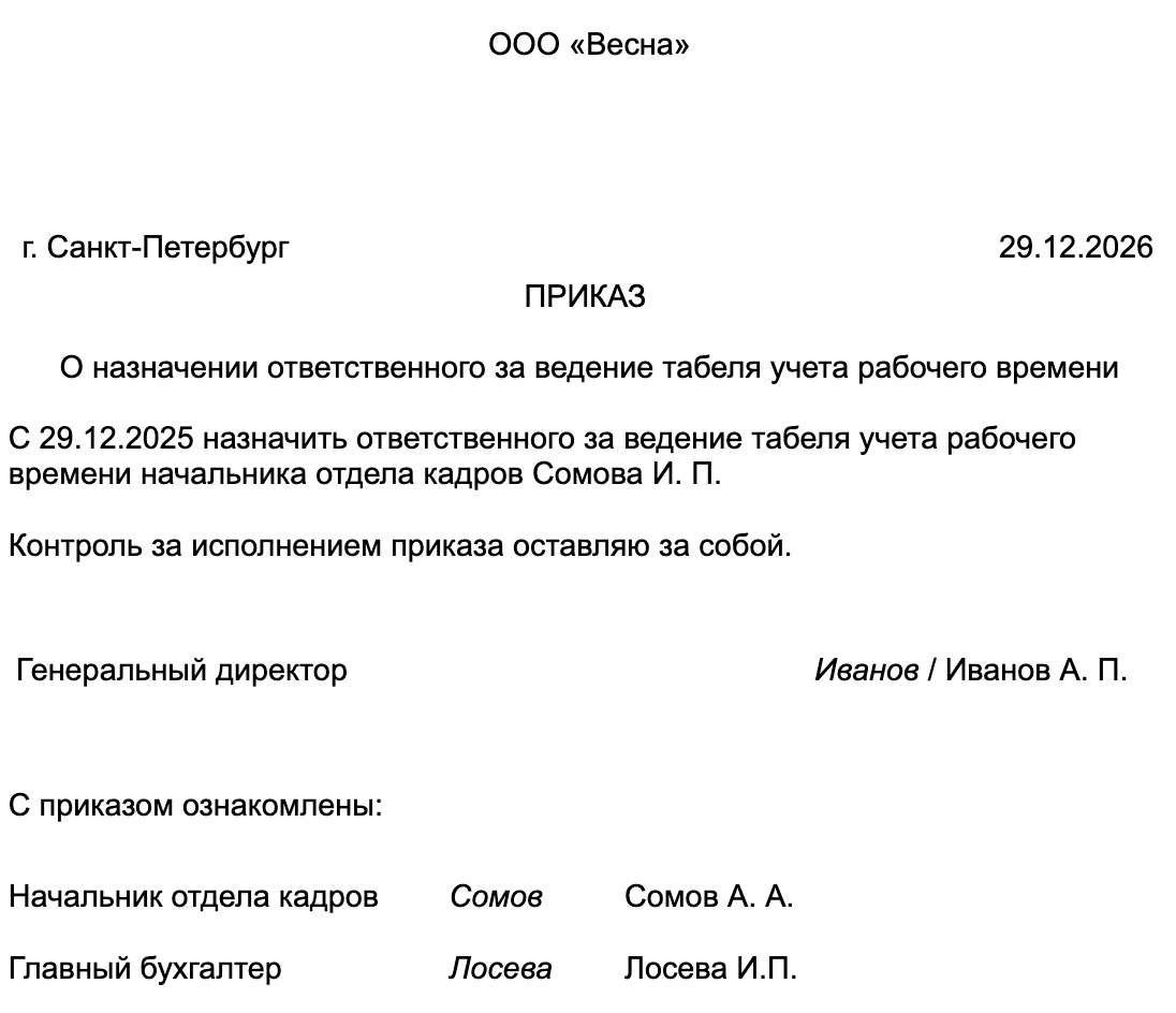 Пример приказа о внесении изменений в штатное расписание