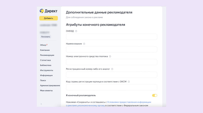 Форма дополнительные данные рекламодателя