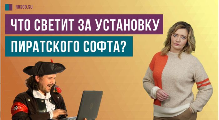 Мастер установил нелицензионное по что делать. Смотреть фото Мастер установил нелицензионное по что делать. Смотреть картинку Мастер установил нелицензионное по что делать. Картинка про Мастер установил нелицензионное по что делать. Фото Мастер установил нелицензионное по что делать