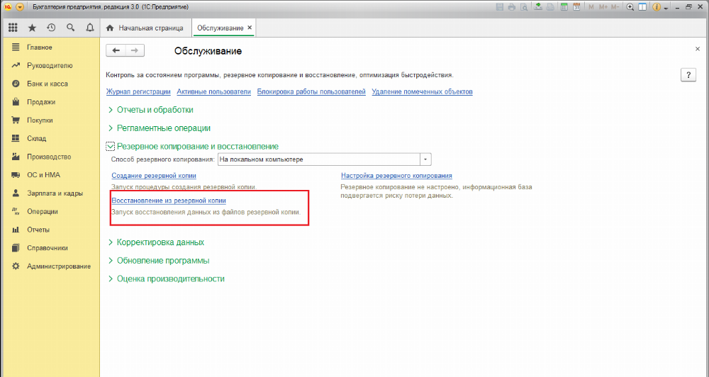 Создать копию 1с. Копирование базы данных 1с 8.3. Резервное копирование 1с 8.3. Восстановление базы 1с 8.3 после сбоя.