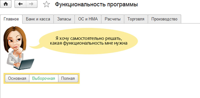 Рисунок 2 Выбор функциональности программы.png