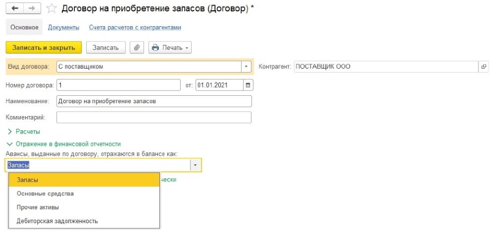 Как в 1с сделать зачет аванса поставщику