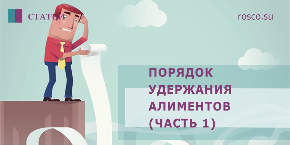 Удержаны алименты с работников в пользу разных кредиторов