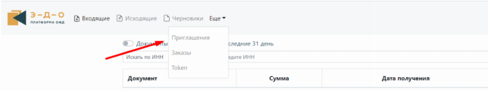 Как отправить приглашение в сбисе. Идентификатор Эдо. Приглашения к Эдо Тензор. СБИС Эдо роуминг. Эдо Диадок СБИС.