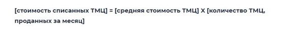 по какой стоимости можно списать запасы по средней по рыночной