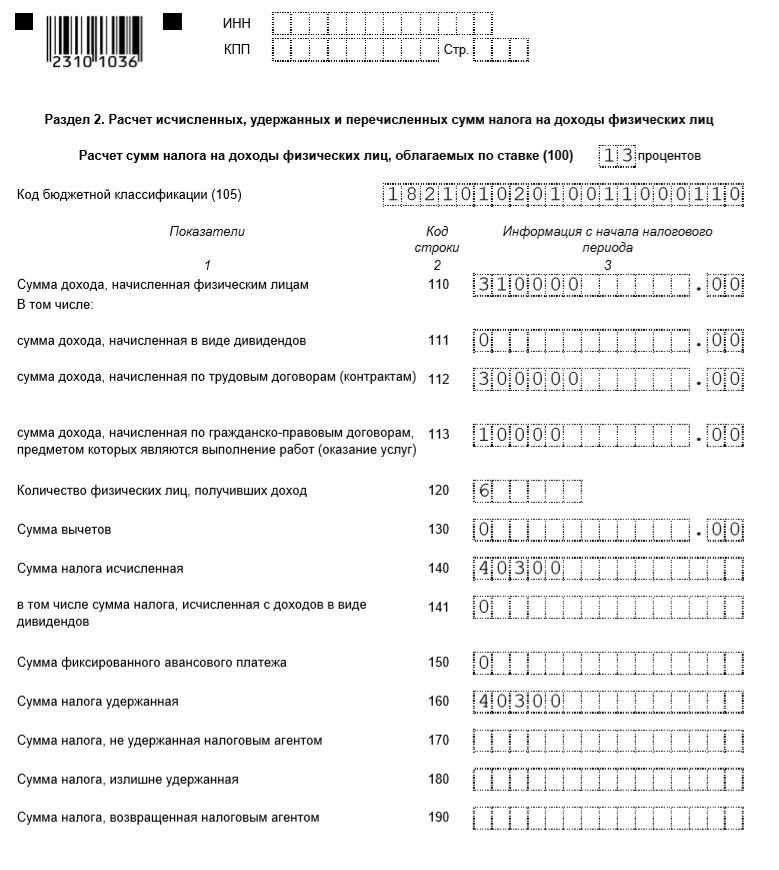 Как заполнить приложение 1 в 6 ндфл за 2021 год