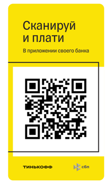 QR код тинькофф. Оплата QR кодом тинькофф. Оплачивать по QR коду тинькофф. QR код стикера тинькофф.