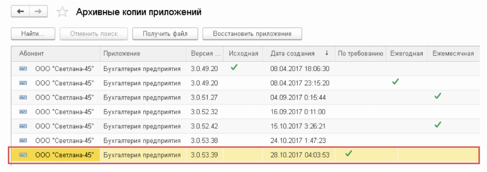 Как сделать копию приложения. Как в 1с Фреш сделать резервную копию.