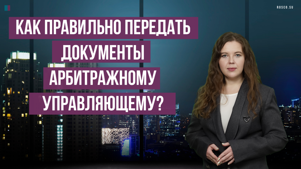 Акт приема передачи документов конкурсному управляющему при банкротстве образец