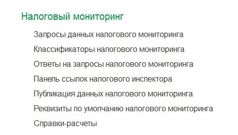 Налоговый мониторинг что это. Смотреть фото Налоговый мониторинг что это. Смотреть картинку Налоговый мониторинг что это. Картинка про Налоговый мониторинг что это. Фото Налоговый мониторинг что это