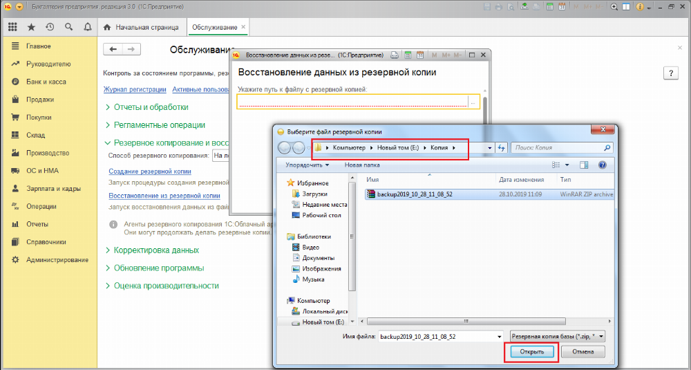 Резервная копия базы 1с. Резервирование баз 1с. 1с восстановление из резервной копии.
