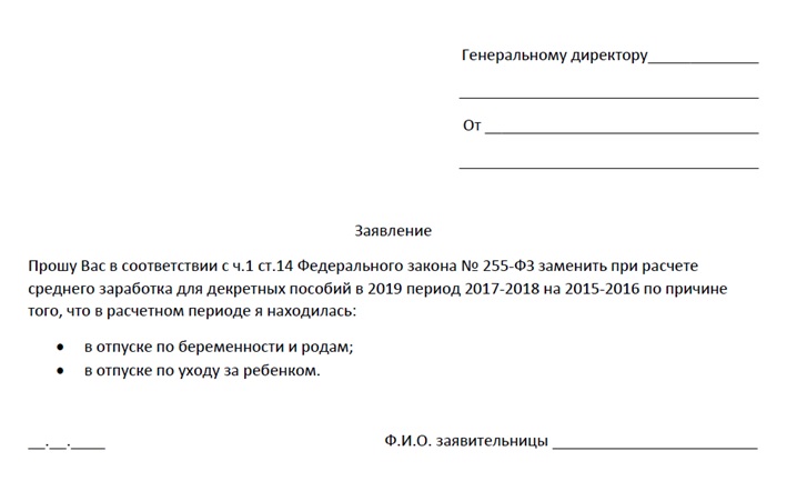 Образец заявления по беременности и родам образец