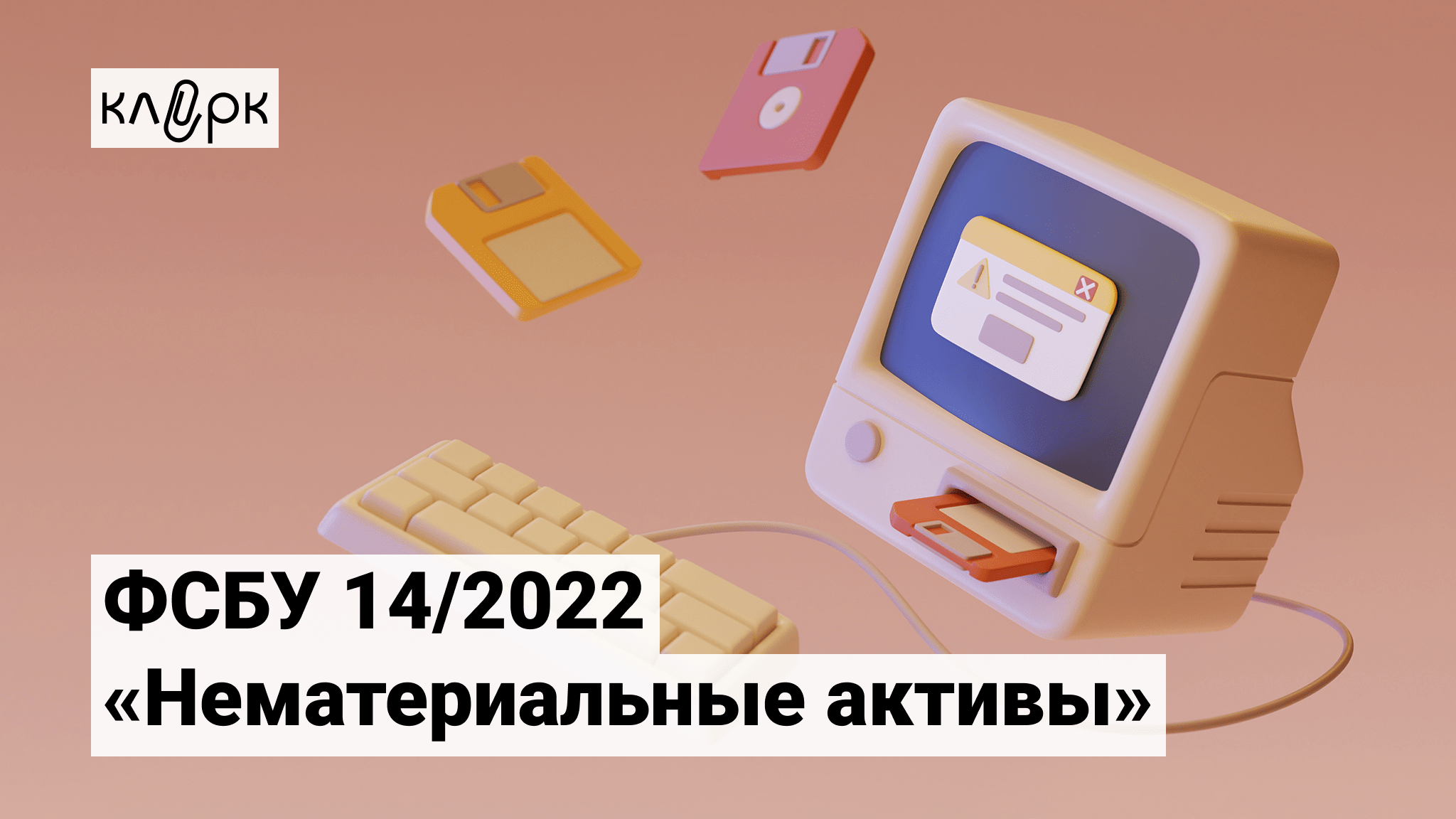 Фсбу 14 2022 упп. ФСБУ 14/2022. ФСБУ 14/2022 нематериальные Активы. • ФСБУ 14/2022 "нематериальные • Активы" фото. ФСБУ 14/2022 2024.